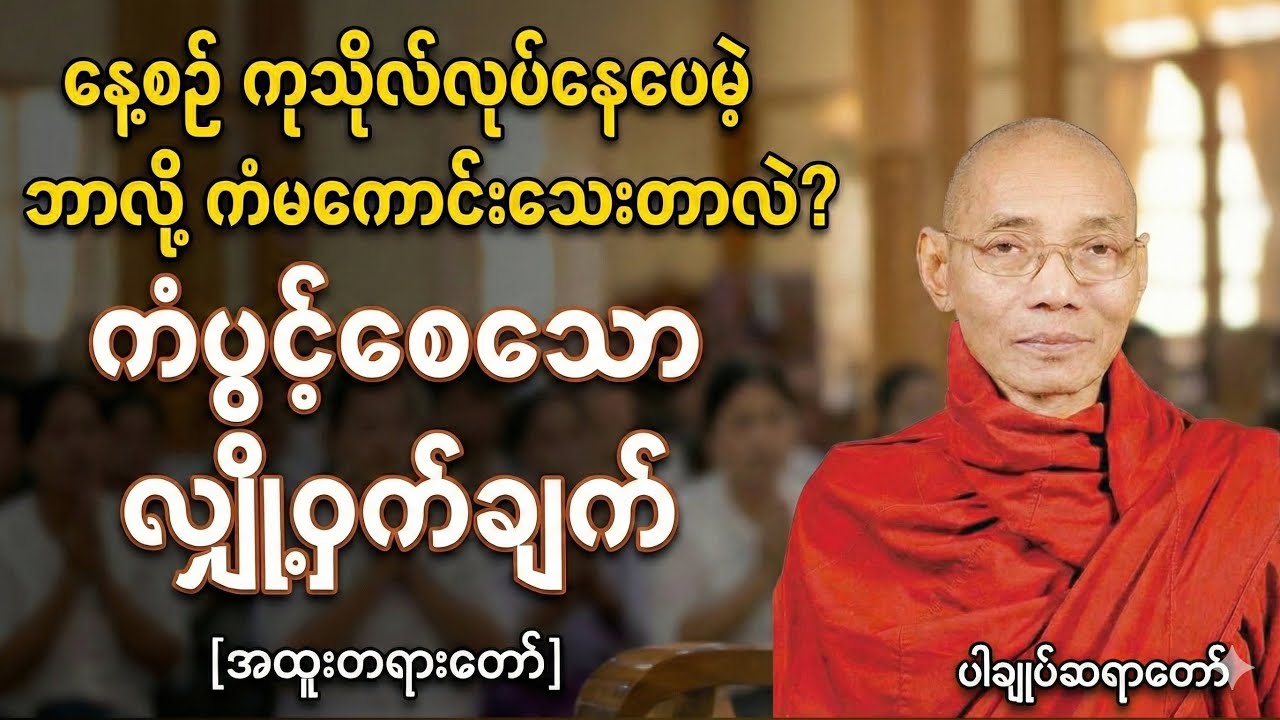 “ကံပွင့်စေသောလျှို့ဝှက်ချက်