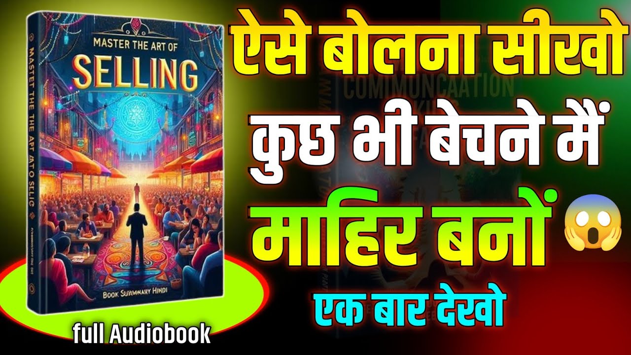बेचना कोई हुनर नहीं, ये एक खतरनाक कला है | Master the Art of Selling Audiobook Hindi