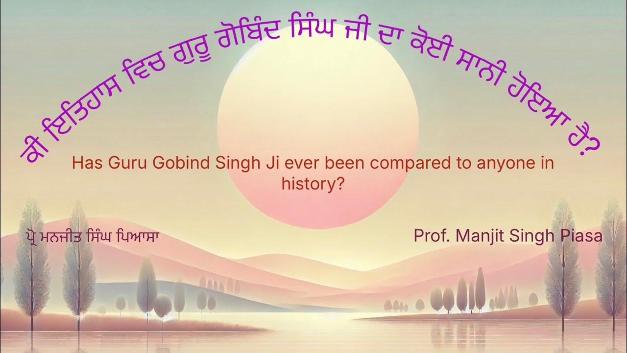 ਕੀ ਇਤਿਹਾਸ ਵਿਚ ਗੁਰੂ ਗੋਬਿੰਦ ਸਿੰਘ ਜੀ ਦਾ ਕੋਈ ਸਾਨੀ ਹੋਇਆ ਹੈ?  Dec 25, 2025