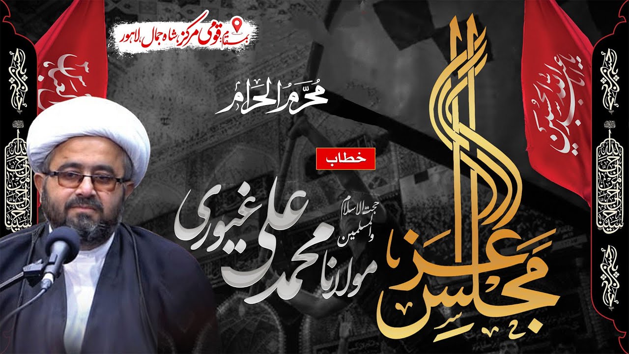 #molana  Muhammad Ali Ghayuri | Qoumi Markaz |