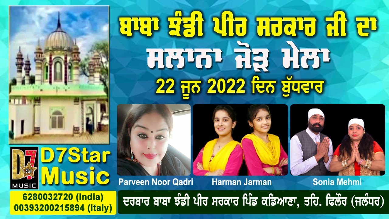 LIVE ਸਲਾਨਾ ਜੋੜ ਮੇਲਾ 2022 ਦਰਬਾਰ ਬਾਬਾ ਝੰਡੀ ਪੀਰ ਸਰਕਾਰ ਜੀ, ਕਡਿਆਣਾ Darbar Baba Jhandi Peer Sarkar Kadiana