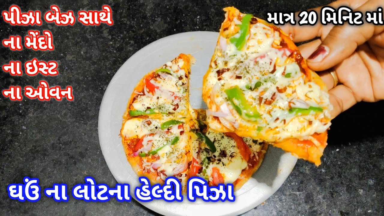 તવા પર ઘરે હેલ્થી પીઝા | Whole Wheat Pizza Recipe | veg pizza | Pizza recipe | healthy wheat pizzaa