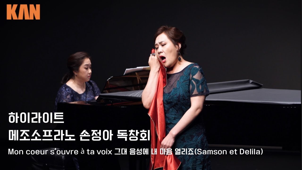 ★손정아 독창회 하이라이트★ 한남자를 사랑한 여인..