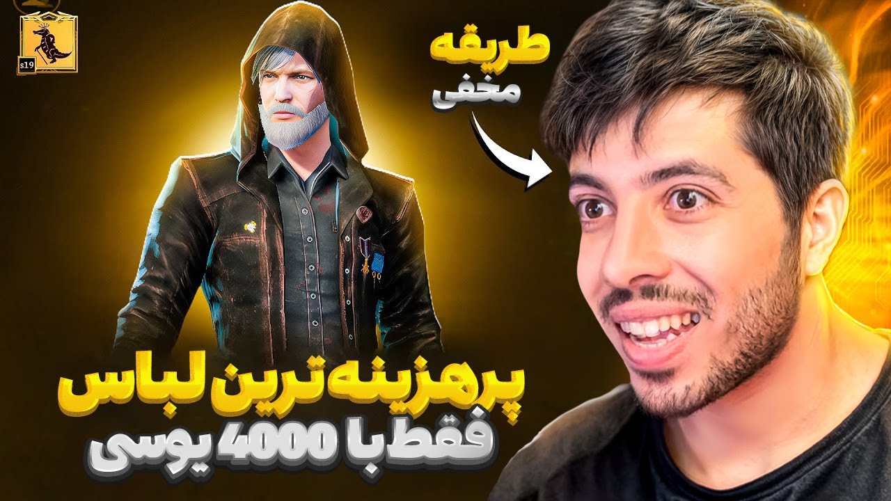 کم شانس ترین لباس پابجی | لباسی که با 500 دلار نیز بدست نیامد