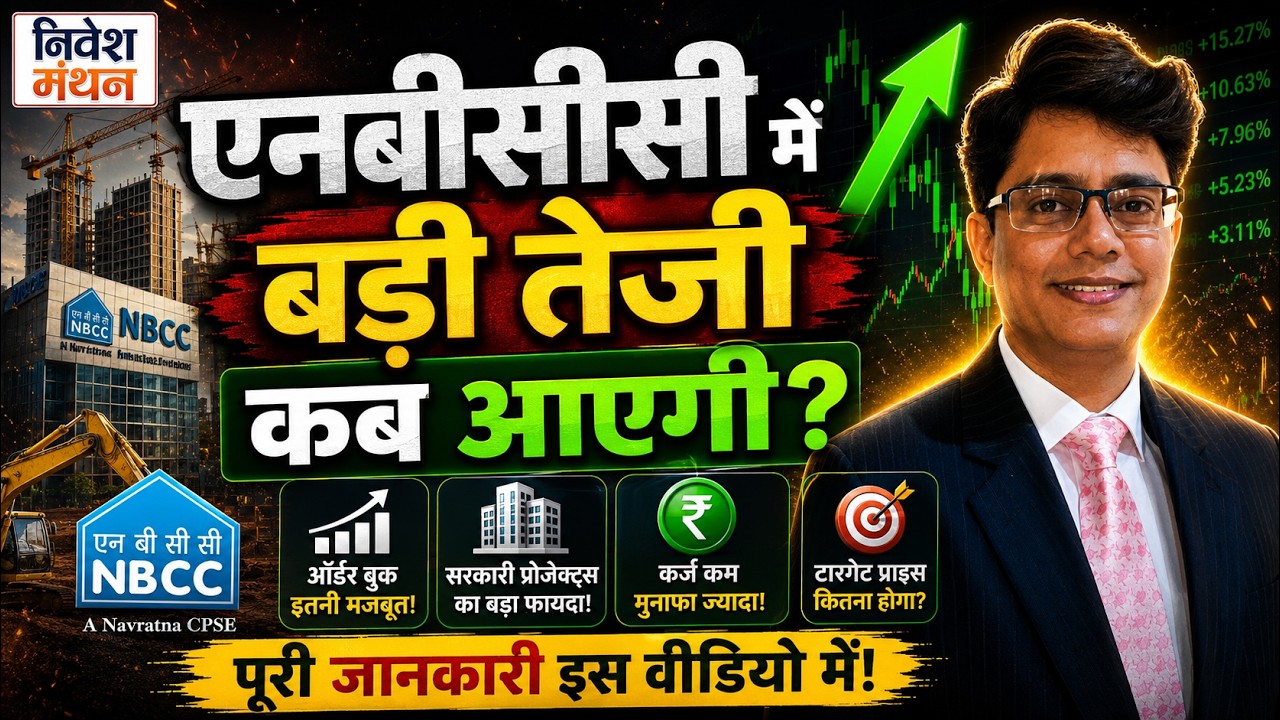 NBCC Share Analysis: 2 साल से Hold करने वालों के लिए Expert ने दी बड़ी सलाह