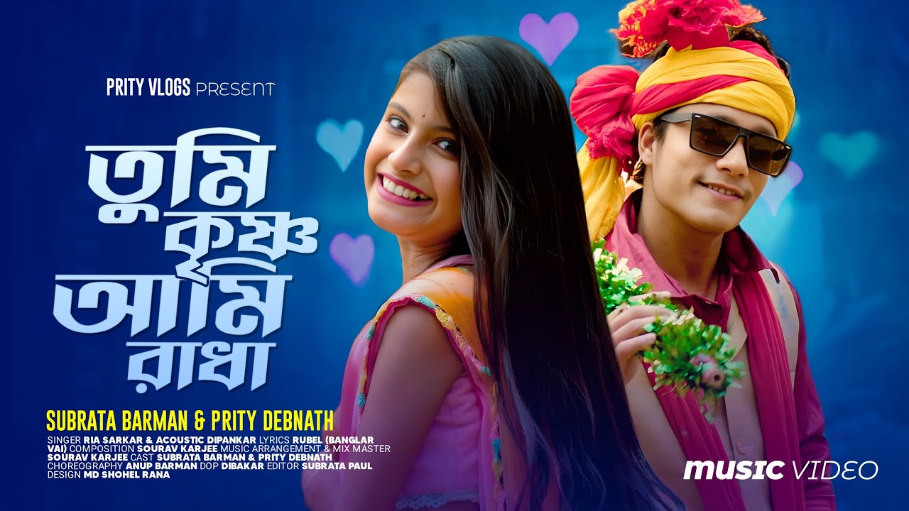 Tumi krishna Ami Radha | তুমি কৃষ্ণ আমি রাধা | Jani Tomay Amar kache | Official Video | Prity vlogs