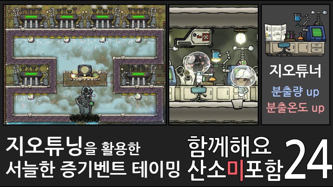 함께해요 산소미포함 24화/ 지오튜너를 활용한 서늘한 증기벤트 테이밍 [산소미포함 초보자가이드]