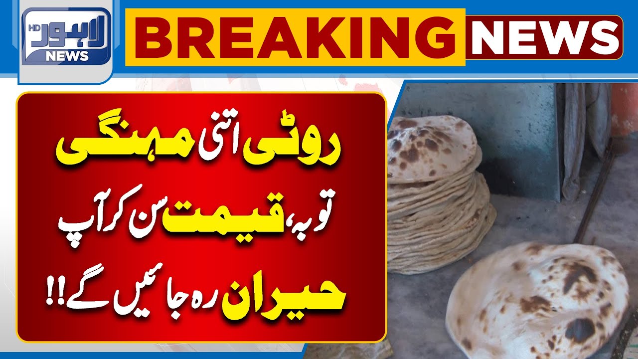 Tandoor Owners Raise Prices of Naan and Roti Without Approval | Lahore News HD
