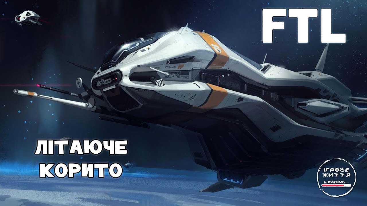 Штурмові жуки в FTL: Faster Than Light