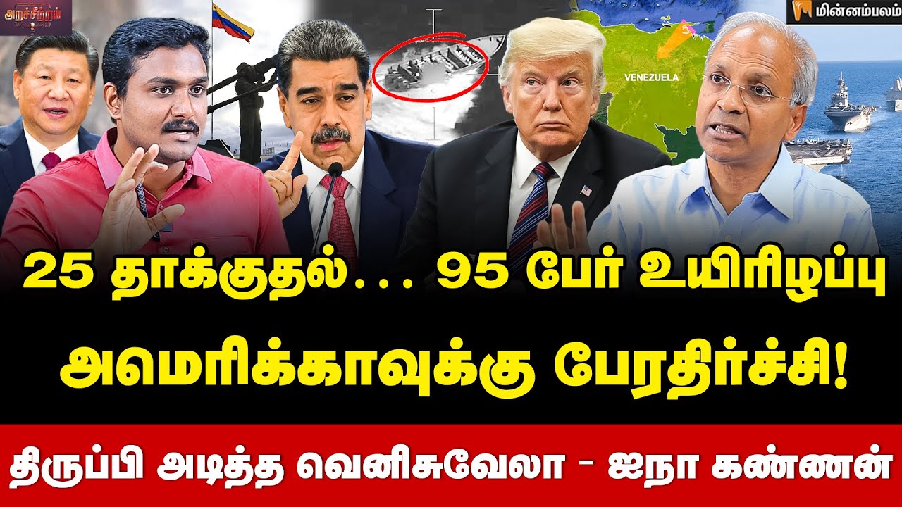 Kannan Rajarathinam Interview | உயிருக்கே ஆபத்து… சீனாவின் உதவி… அமெரிக்காவுக்கு நஷ்ட ஈடு கிடையாது!