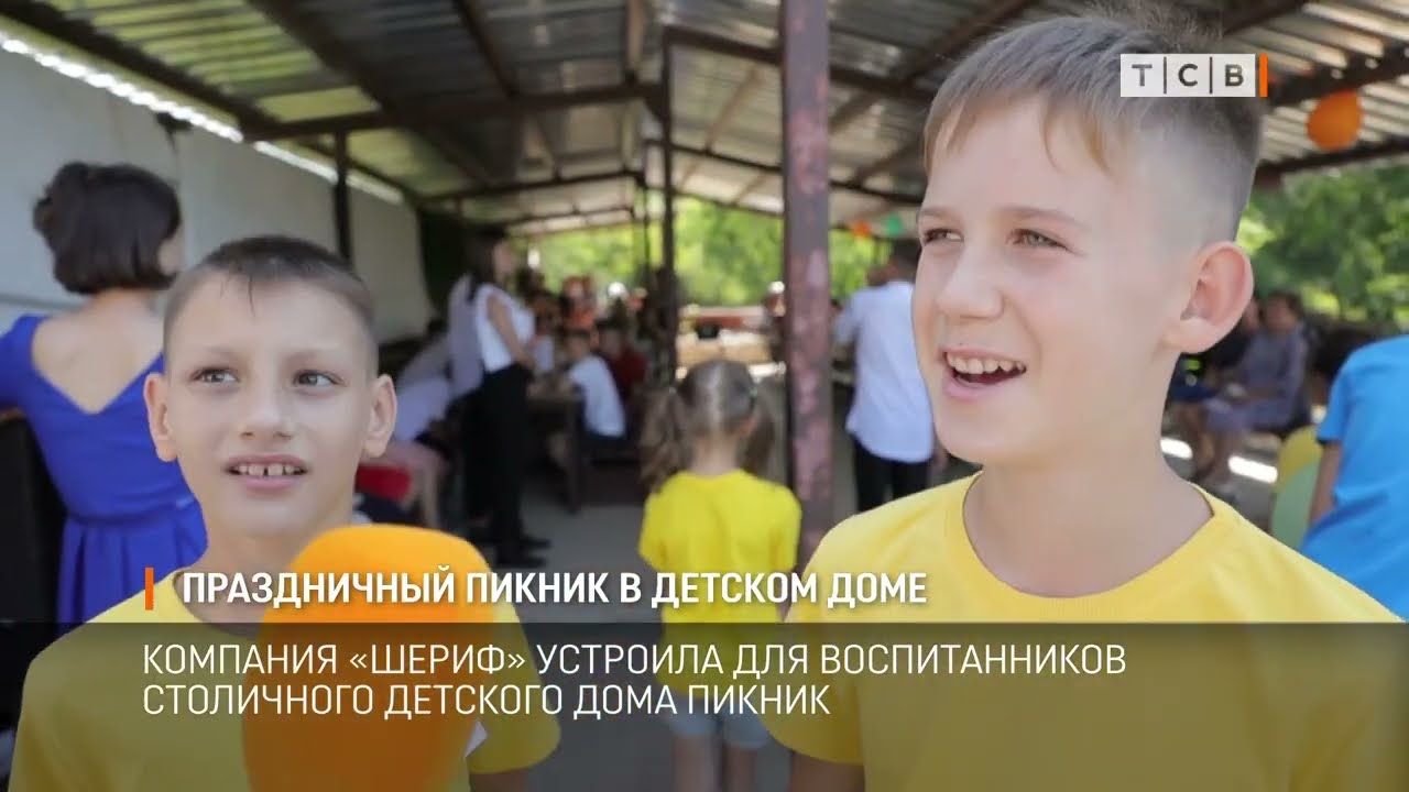 Праздничный пикник в детском доме