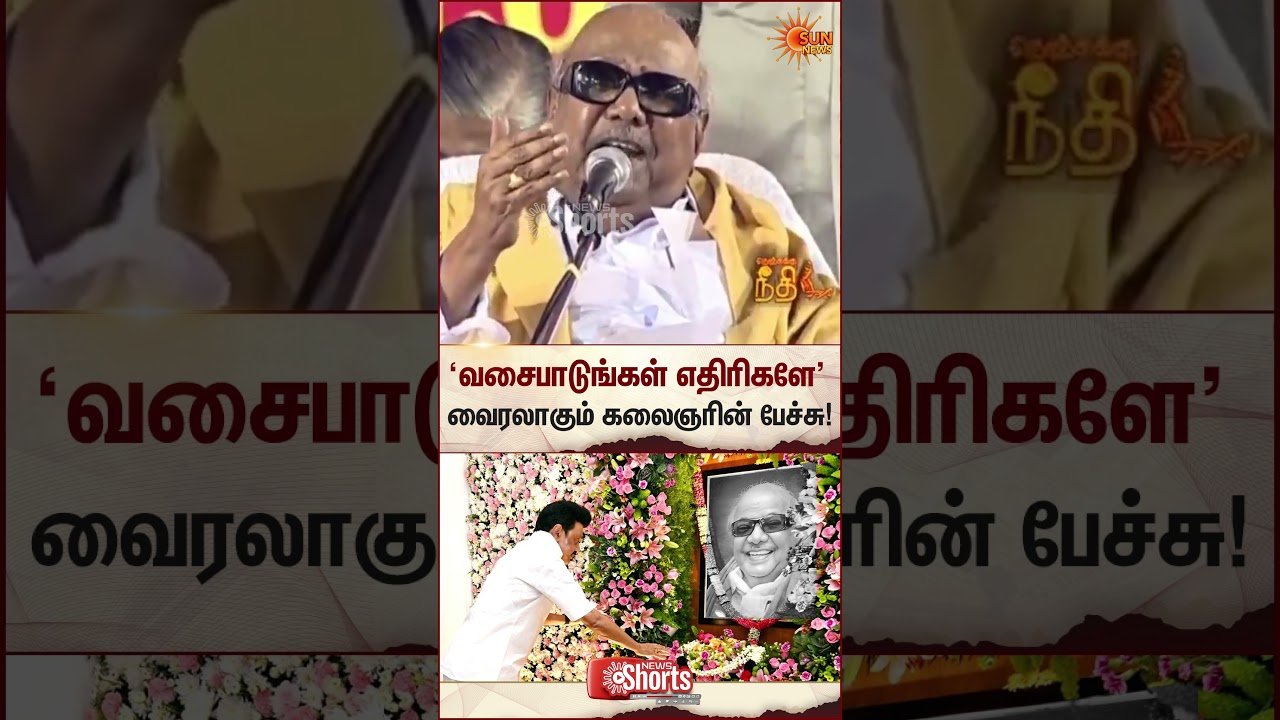Kalaignar Karunanithi Viral Speech | DMK | MK Stalin | TN Election 2026 | EPS Speech | Sun News