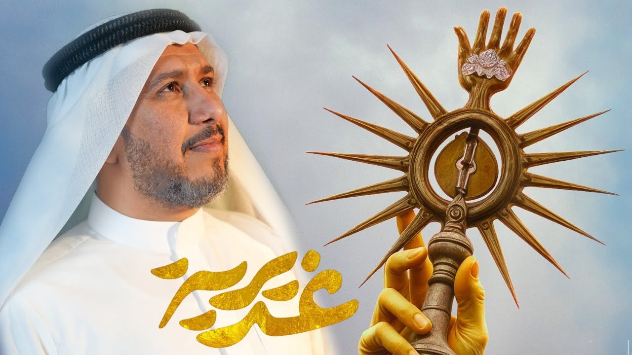 غديرية | #ماهر_الشبلي |2025م- 1445ه‍ عيد الغدير | من انتاج مدارس براثا الاهلية