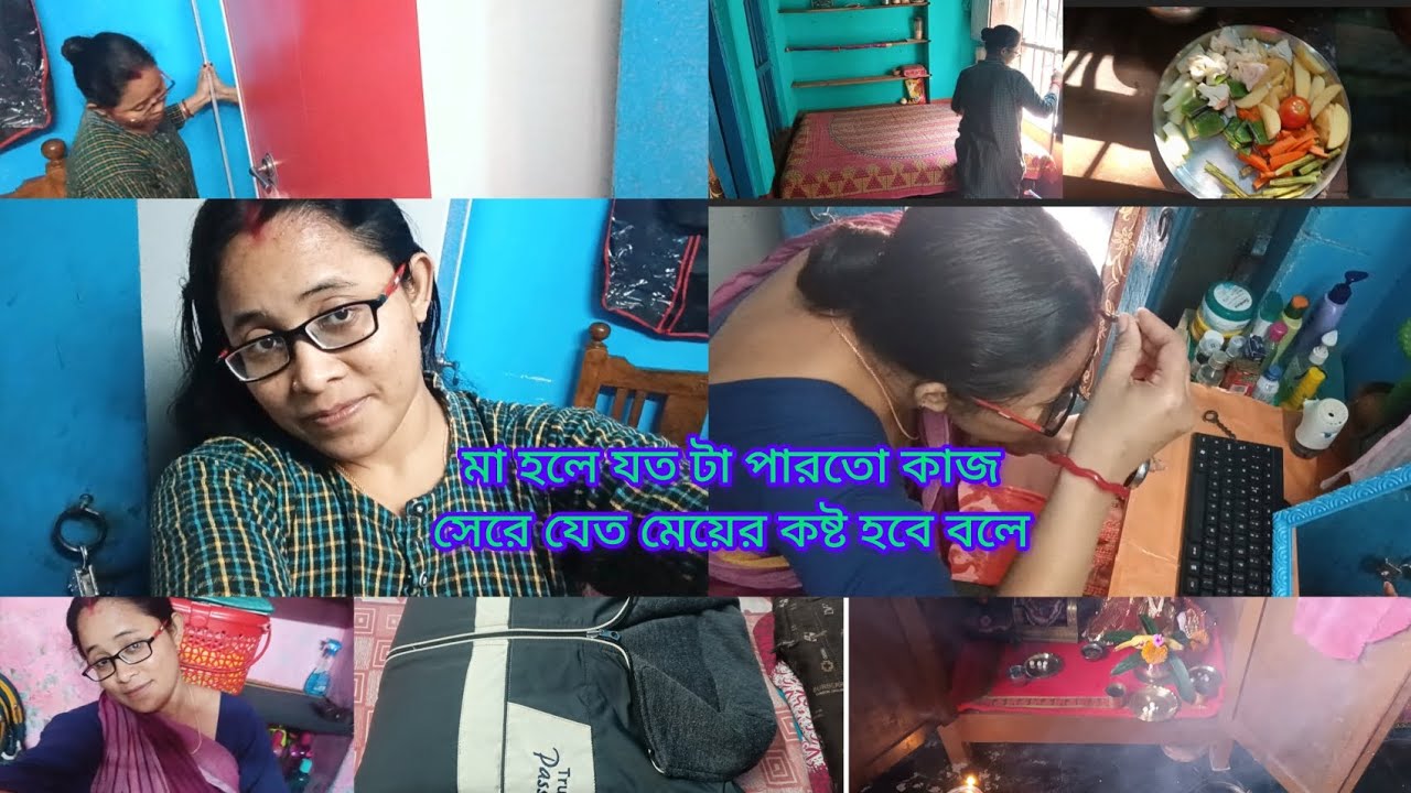 শ্বাশুড়ি কোথাও গেলে সব কাজ ফেলে রেখে চলে যাইকিন্তু মা হলে যতটা পারতো কাজ সেরে যেত 😭😭