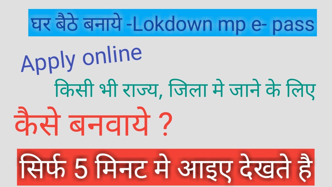 MP E-pass apply online in hindi || ई-पास कैसे बनाये || mp lokdown pass kese banaye