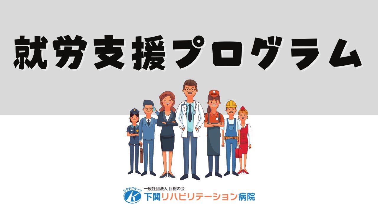就労支援プログラム 開始!!