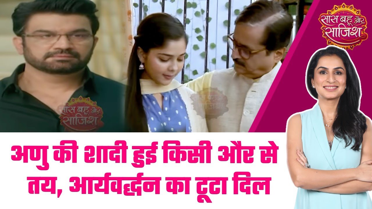 Tum se Tum Tak: 😲Anu ने किया अपने प्यार का बलिदान, पापा की ख़ुशी के लिए करेगी किसी और से शादी #sbs