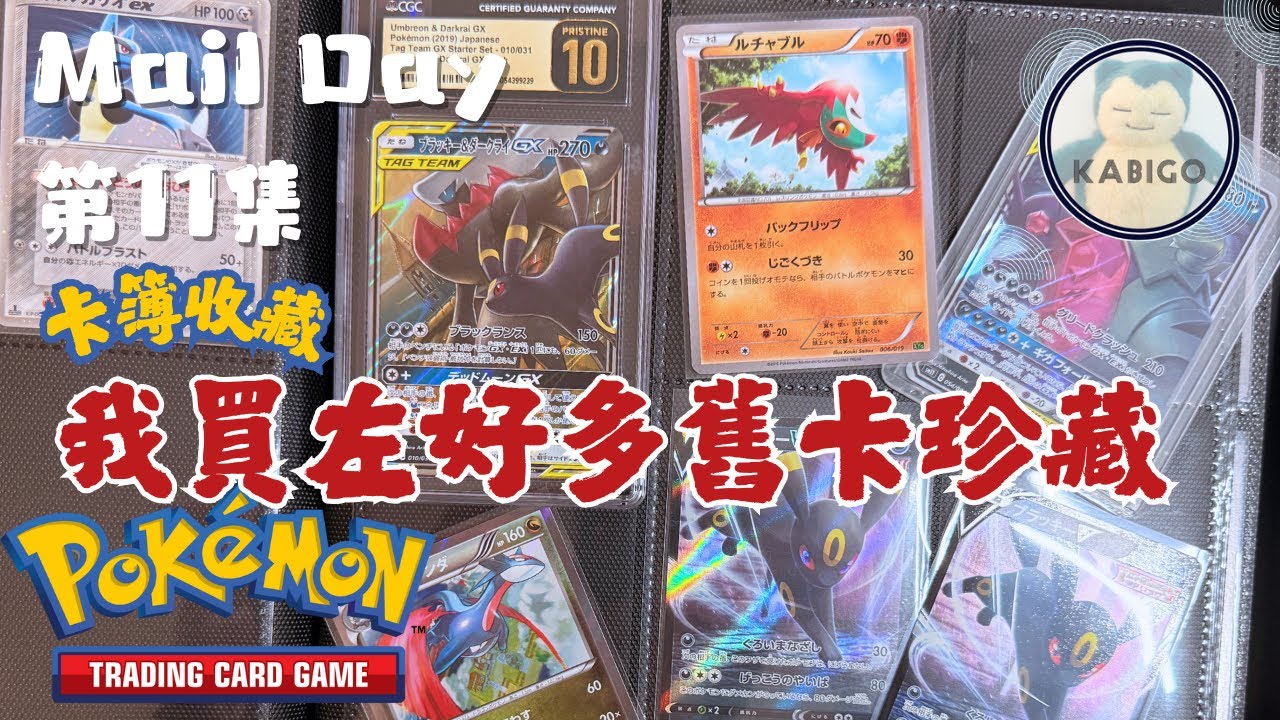 最近新入手嘅Pokemon卡 💙🈶💛 PTCG 寶可夢 | 收貨日Vlog #11 MAIL DAY | PokemonTCG