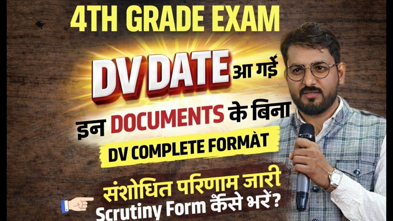 th Grade DV Date | स्क्रुटनी फॉर्म कैसे भरें | DV Documents | 4th grade Format
