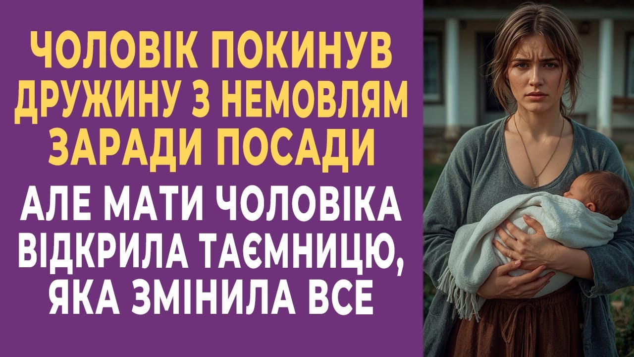 Чоловік кинув дружину з немовлям заради посади — але мати відкрила таємницю, яка все змінила