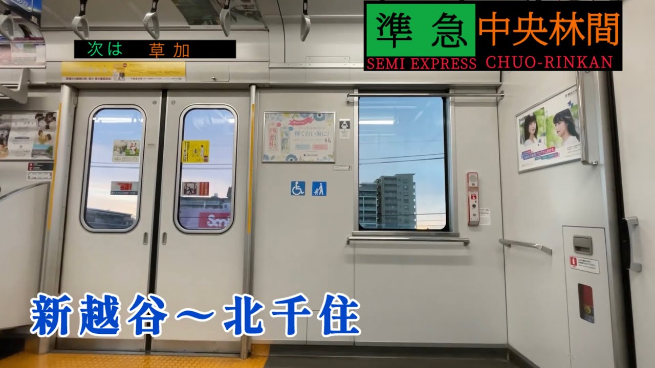 【日立IGBT-VVVF】東武50050系51055F走行音　新越谷～北千住