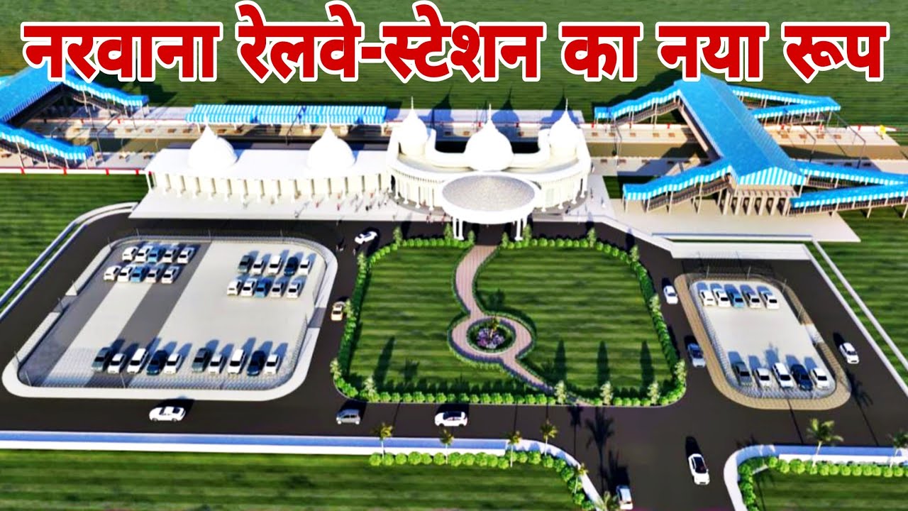 नरवाना के नए रेलवे-स्टेशन का पुरा विडिओ #नरवाना #railway