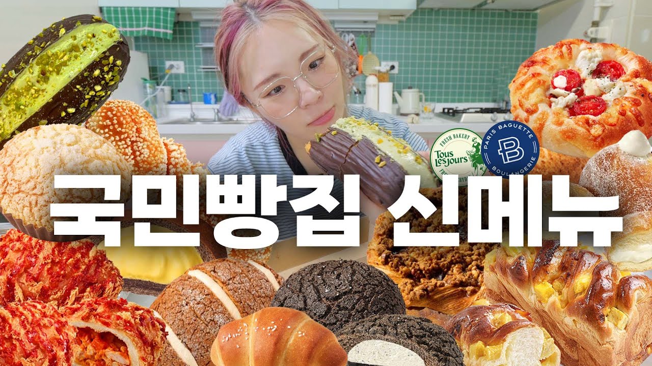 양대산맥! 뚜레쥬르 vs 파리바게트 여름 신메뉴 18종 전격 비교😎