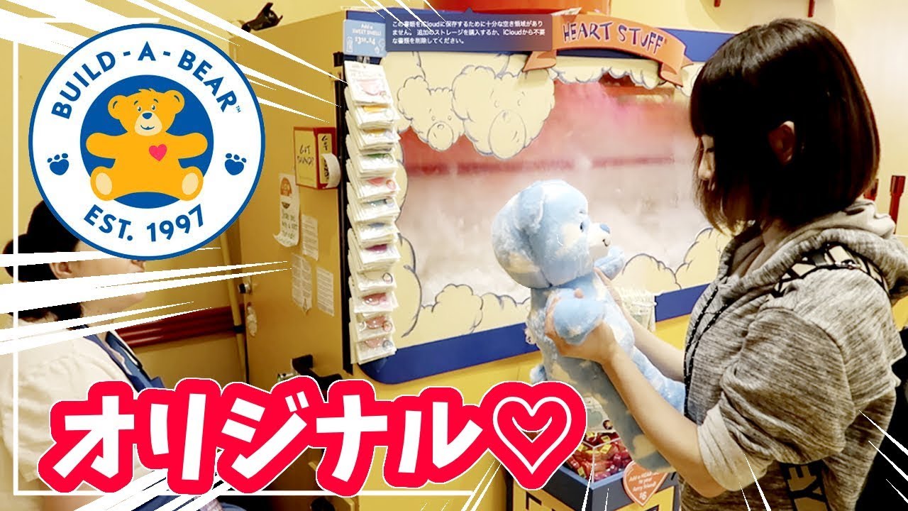 オリジナルのテディベア作り♡テディベアメーカーショップ Build-A-Bear Workshop