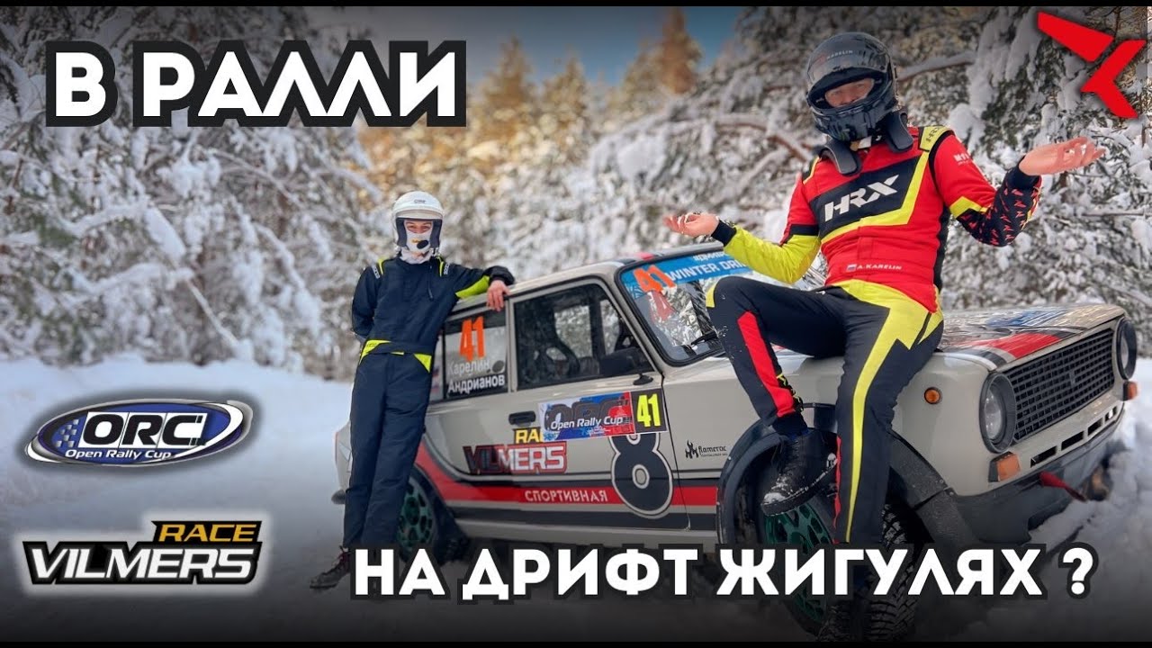 В РАЛЛИ НА ДРИФТ ЖИГУЛЯХ ч.2
