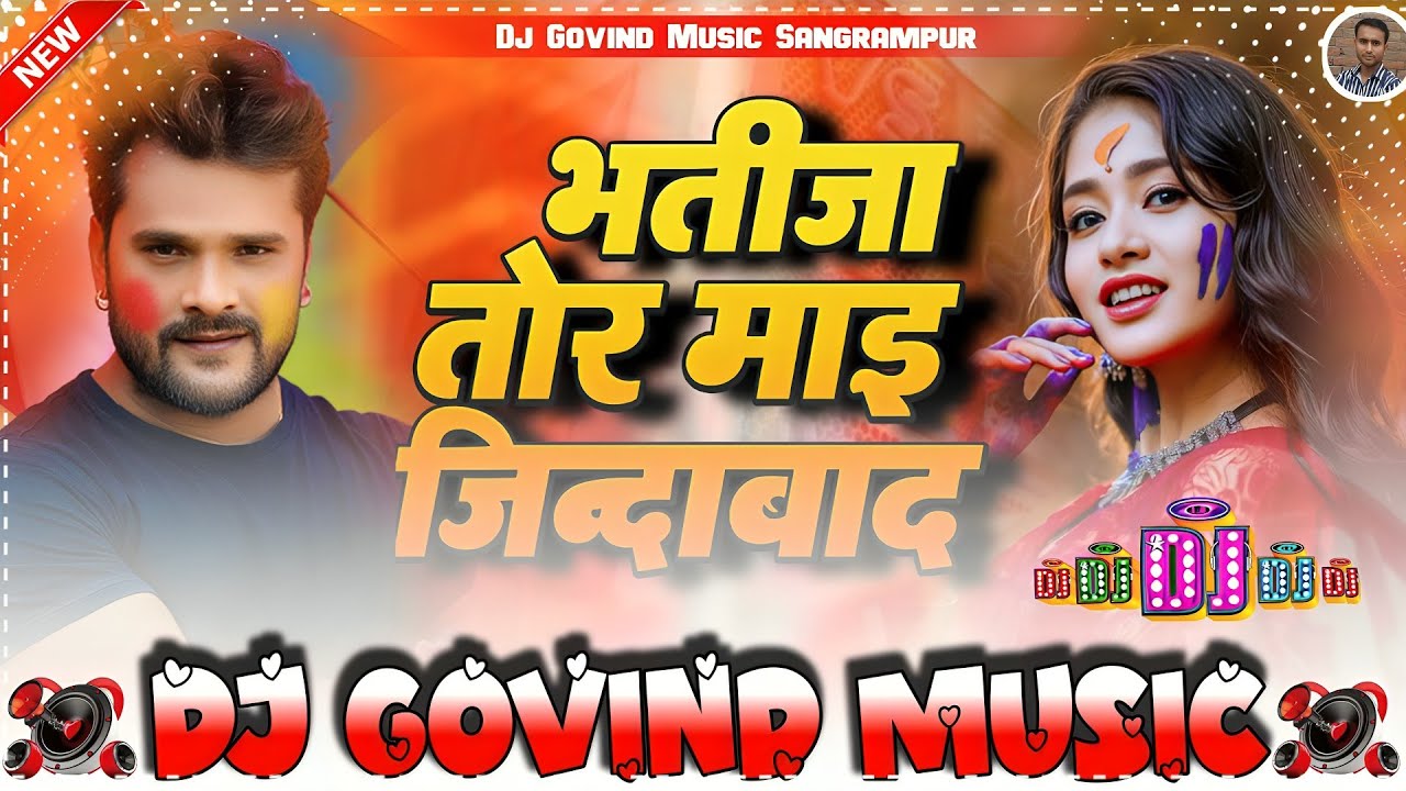 #DjGovindMusic !! #Khesari Lal Yadav | भतीजवा के मौसी जिंदाबाद | #Antra Singh | Bhojpuri Holi Song