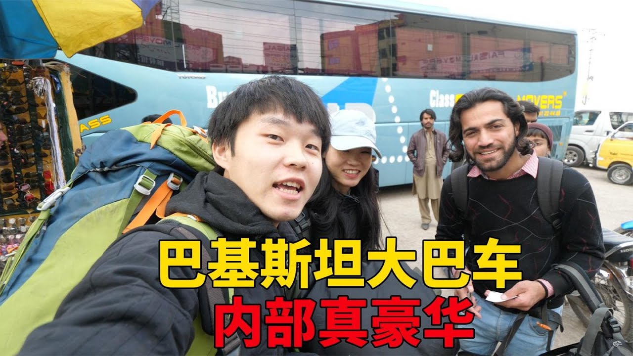 带女朋友坐大巴车，前往巴基斯坦第二大城市，大巴车内部让人惊讶【大头小头去旅行】