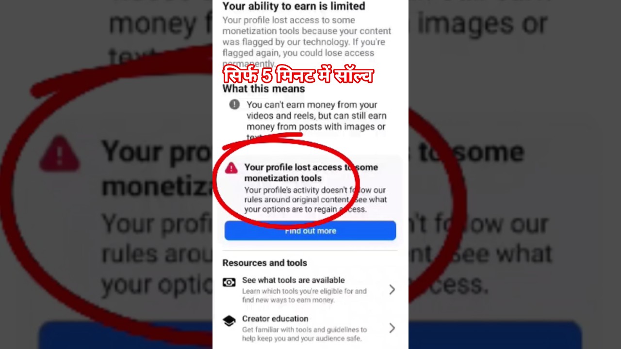 Facebook :- lost access to some monetization tools problem solve only 5 minutes