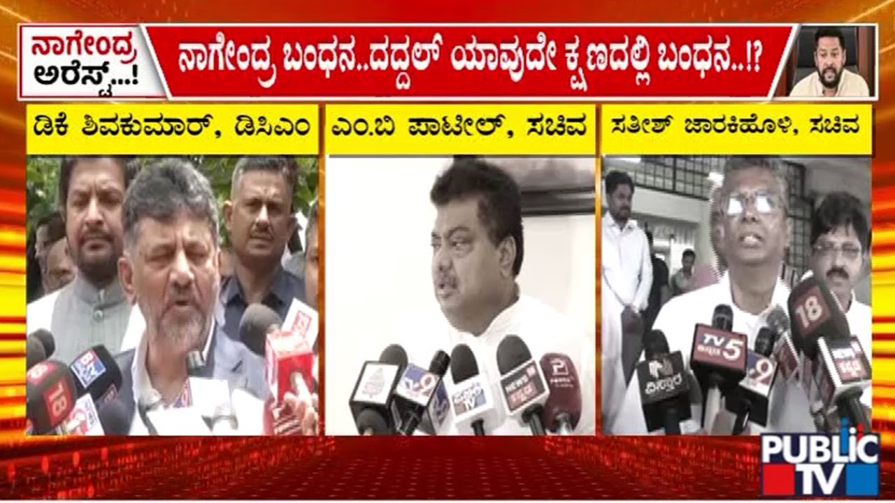 Congress Leaders Not To React On Nagendra Arrest and Basanagouda Daddal | Public TV