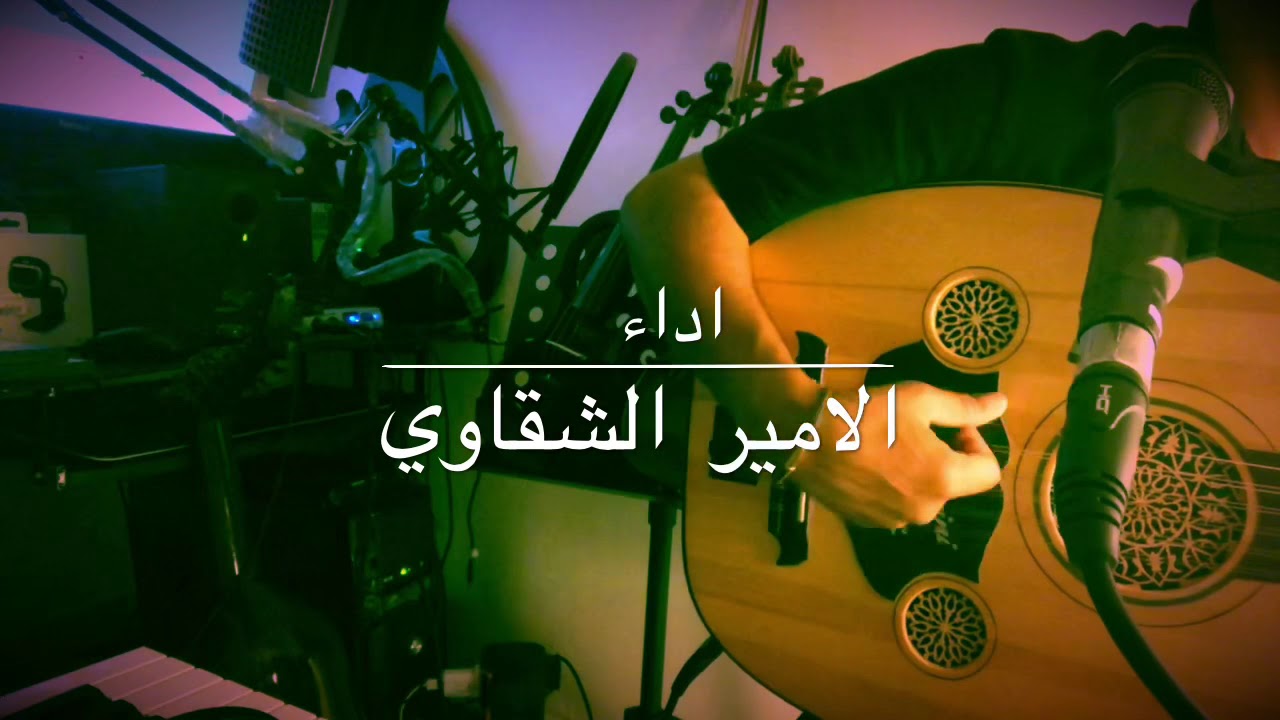 ابعاد كنتم ولا قريبين -محمد عبده - اداء الامير الشقاوي