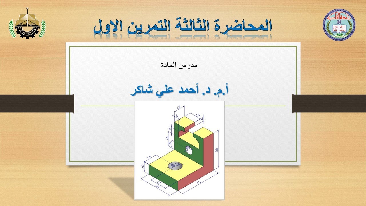 المحاضرة الثالثة التمرين الاول