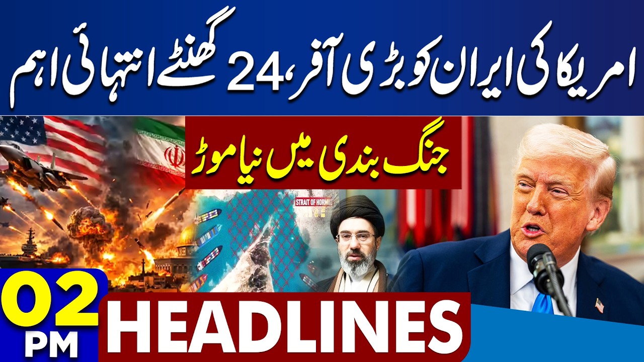 Trump Iran Talks | Nuclear Deal Progress | US Iran Negotiations | 2PM Dunya Headlines