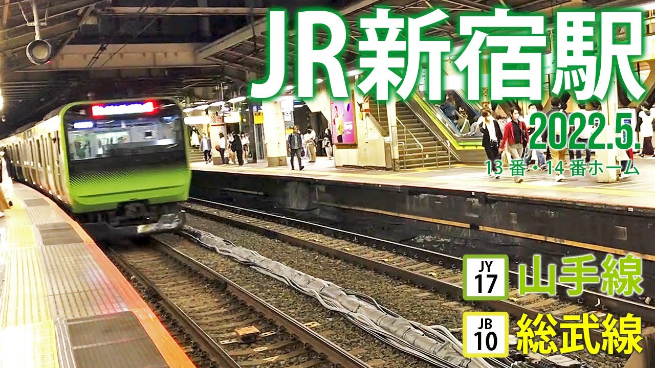 山手線・総武線【JR新宿駅 JY-17・JB-10 】2022.4.東京都新宿区新宿