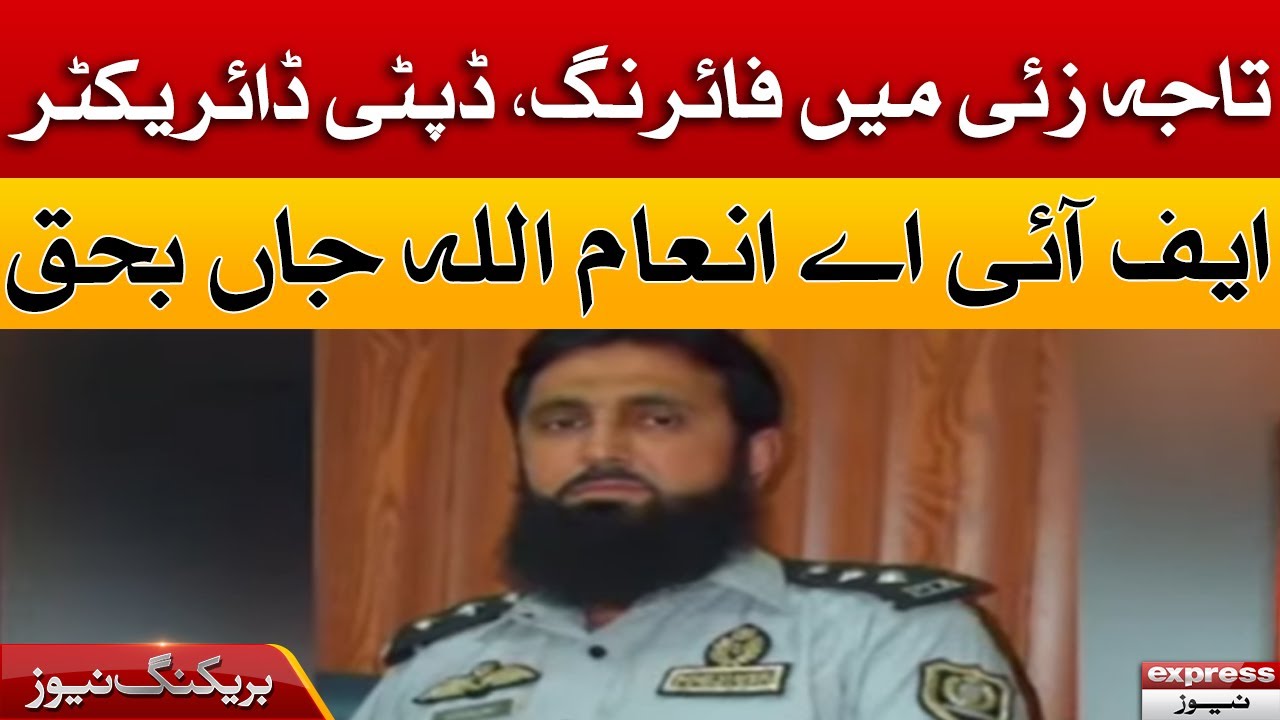 Lakki Marwat: Deputy Director FIA Inamullah died - Express News