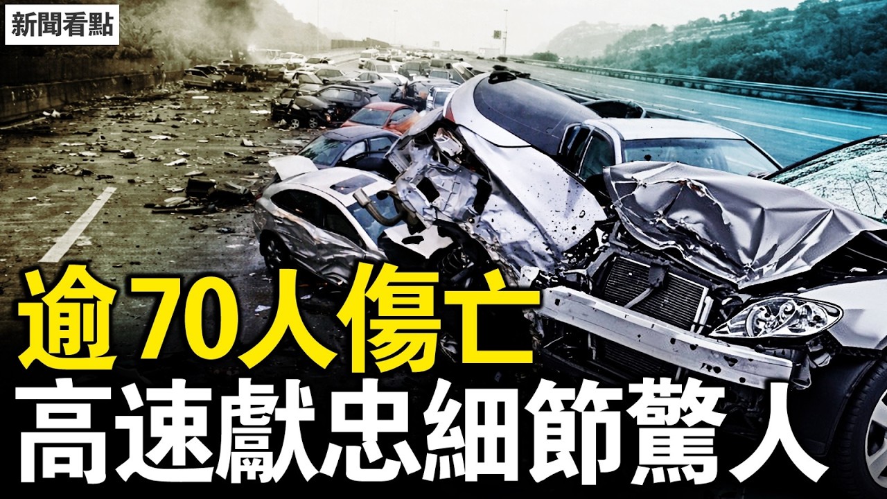瀋陽砍6人4亡，高速獻忠逾70傷亡；鏟車衝撞之後，中國的巨大隱患；如何理性自保？好心人的諫言【新聞看點 李沐陽4.4】
