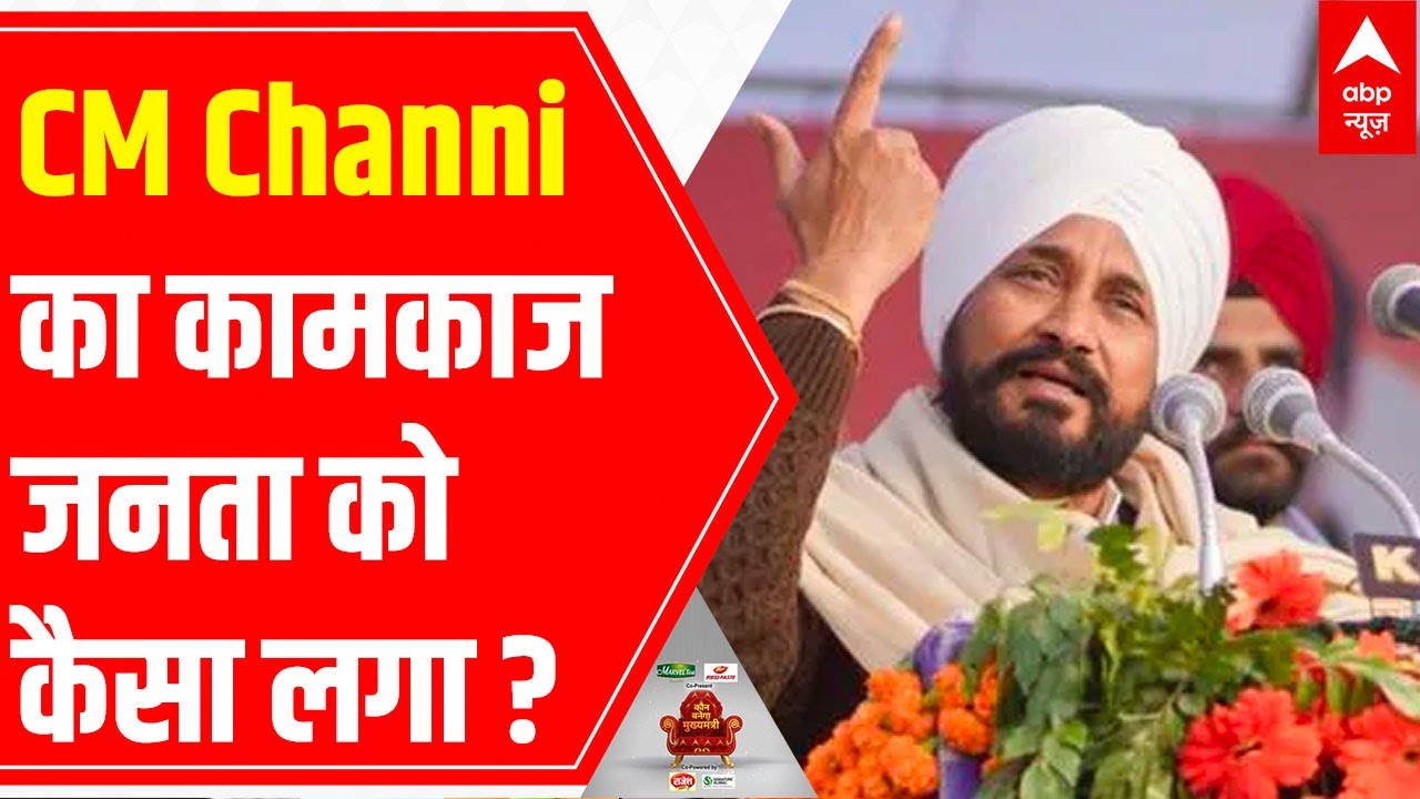 Punjab Elections 2022 Survey: How is CM Channi's work & who is people's choice? Know results