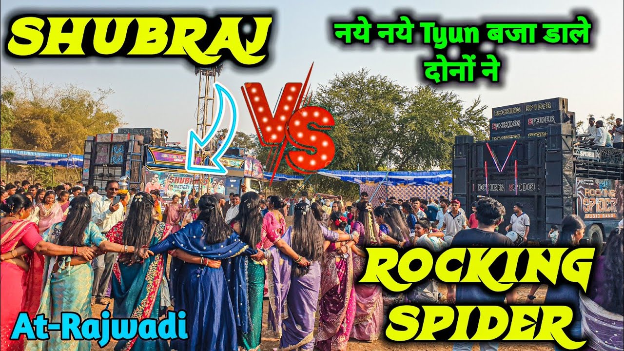 The Rocking Spider Band 🆚 Shubraj Musical Band || नई नई ट्यून बजा डाली बाजू बाजू में खड़ी कर के 