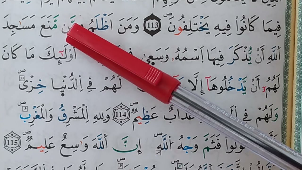 كيف أحفظ القرآن #الحزب 2 #الثمن 6 من الآية 113ومن اضلم الى الآية 122 ولاهم ينصرون (الحلقة 14)
