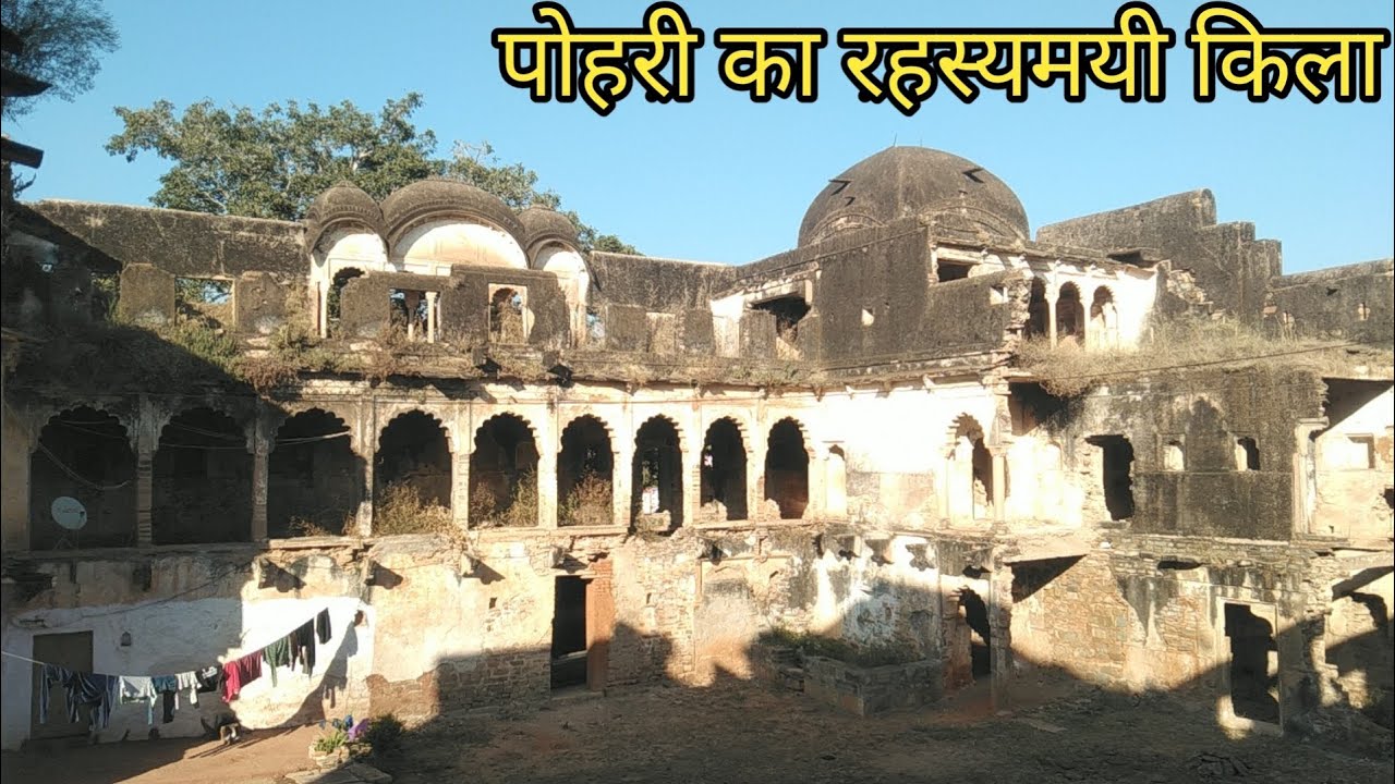 पोहरी का रहस्यमयी किला | पोहरी का किला | Pohari Ka Rahsyamayi Kila
