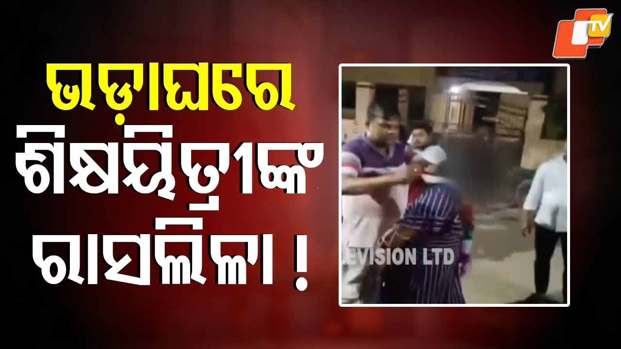 Extra-Marital Affair Exposed | Teacher Couple Paraded in Puri’s Nimapada