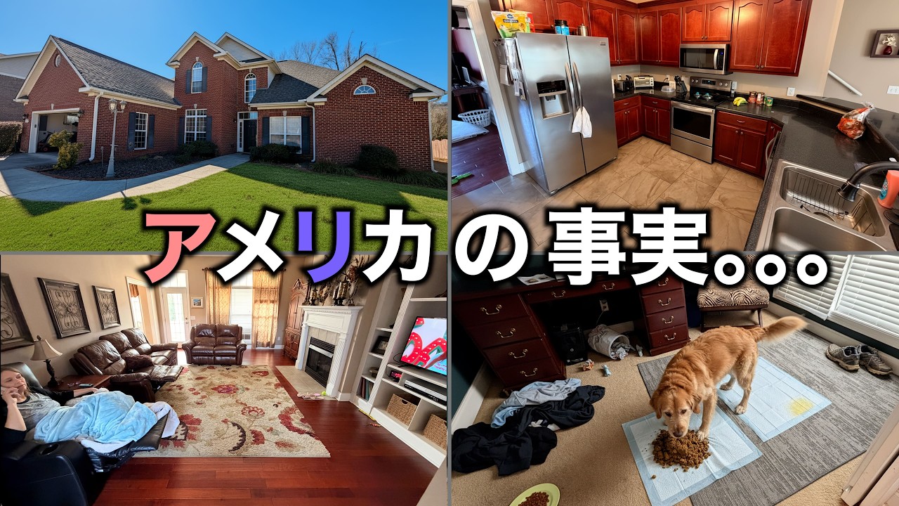 【初公開】これがリアルなアメリカの普通の家です…日本人が想像してるのと違うかも