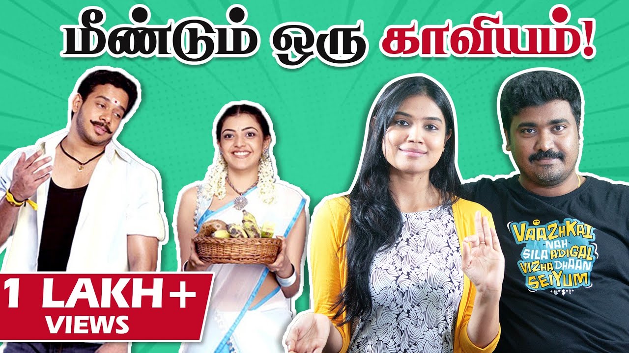 Idhu oru kaaviyam | No Comments Simply Waste | Kichdy