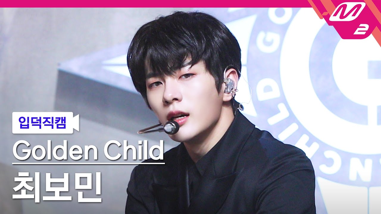 [입덕직캠] 골든차일드 최보민 직캠 4K ‘안아줄게(Burn It)’ (Golden Child BO MIN FanCam) | @MCOUNTDOWN_2021.1.28
