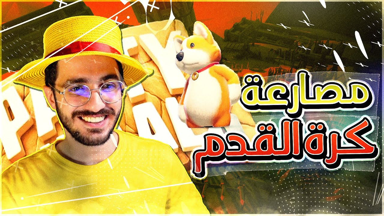 بارتي انيمال | كرة قدم ومصارعة وضحك وتحشيش😂 |  Party animals