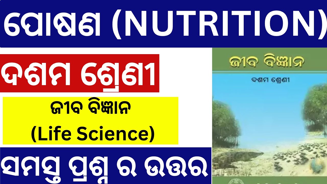 10th class life science chapter 1 question answer/class 10th life science posana question answer#bse