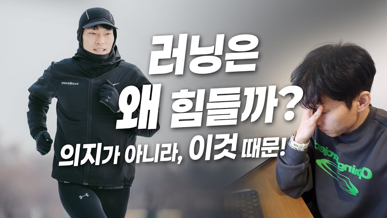 러닝을 멈추게 하는 3가지 이유